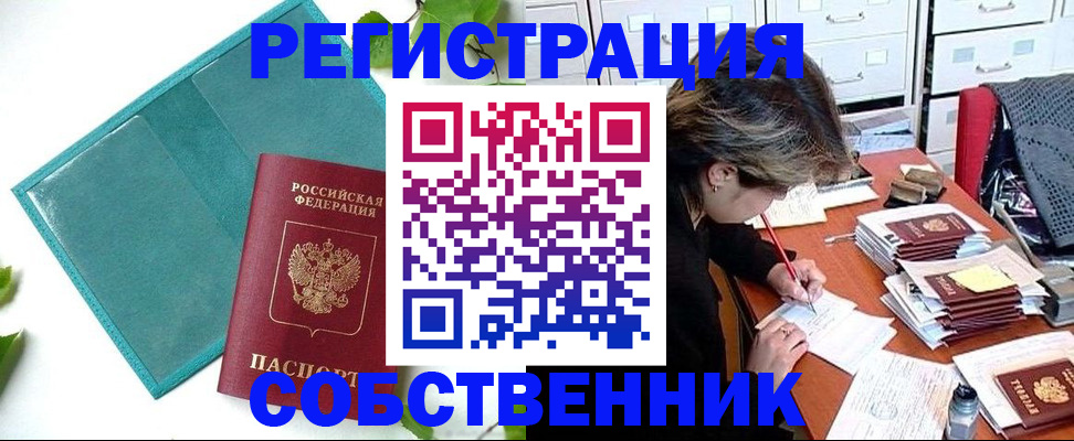 прописка иностранных граждан в Элисте