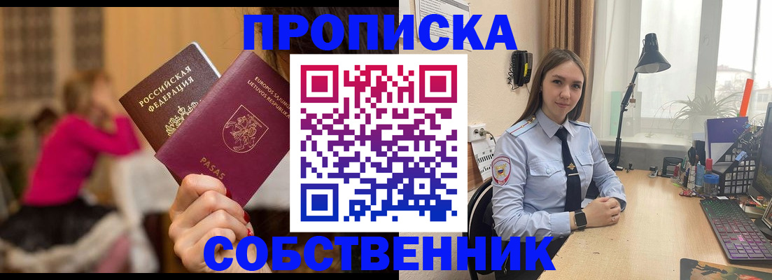 временная регистрация для школы в Элисте