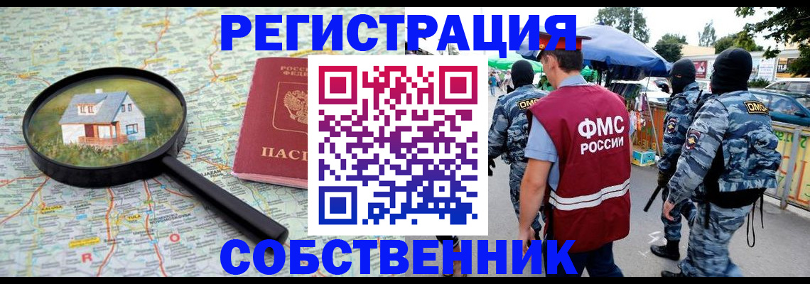 прописка регистрация в Элисте