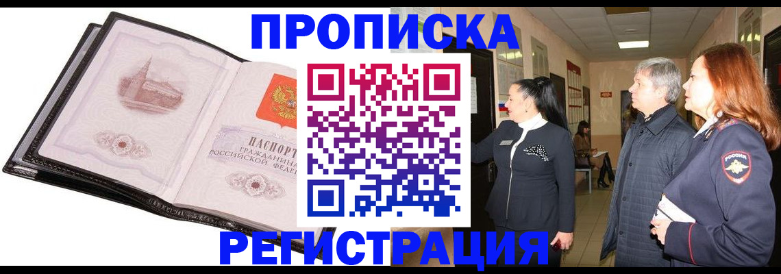 временная регистрация недорого в Элисте